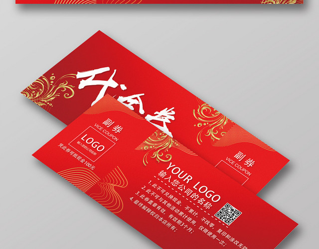 红色喜庆新年代金券优惠券