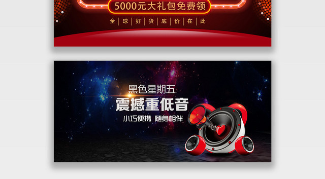 黑色红色炫酷黑色星期五电商BANNER