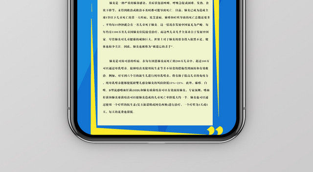 世界肺炎日预防措施手机海报宣传设计