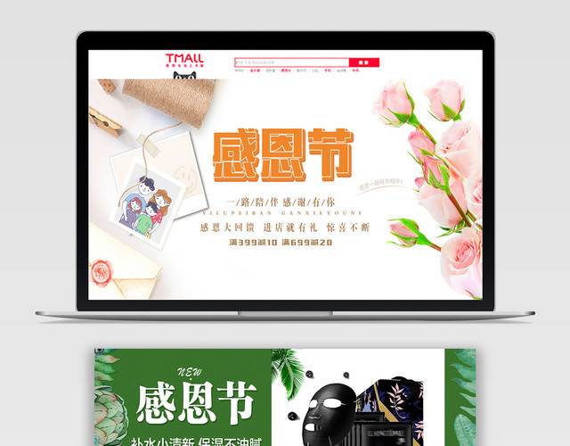清新简单淘宝天猫电商感恩节大回馈BANNER海报