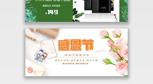 清新简单淘宝天猫电商感恩节大回馈BANNER海报