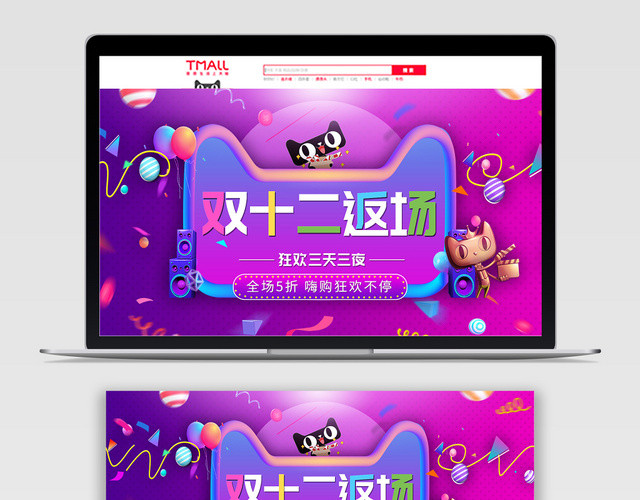 炫彩紫色蓝色缤纷天猫淘宝电商双十二BANNER