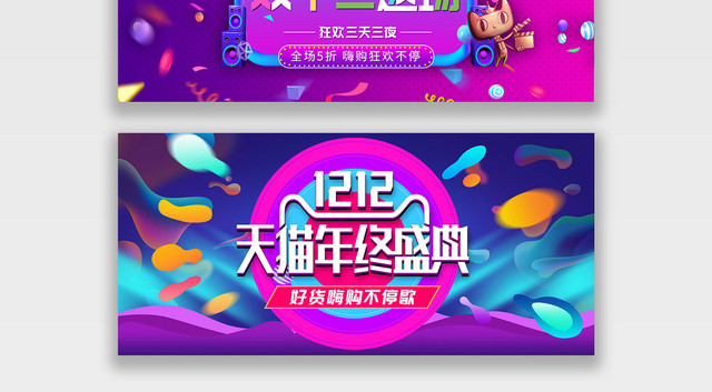 炫彩紫色蓝色缤纷天猫淘宝电商双十二BANNER