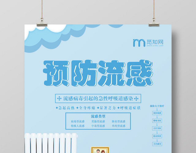 蓝色小清新预防流感宣传海报