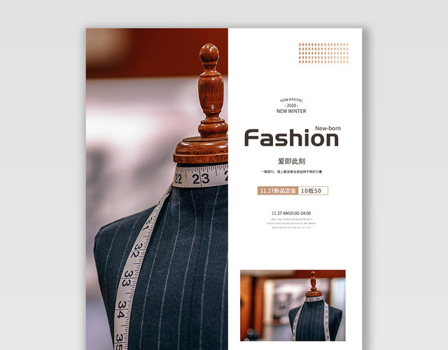 电商淘宝时尚服装潮流服饰服装海报