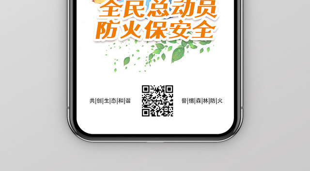 手绘森林防火消防手机海报