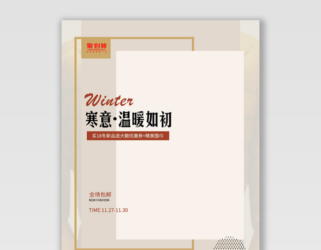 电商淘宝寒意温暖如初潮流服饰冬装BANNER海报
