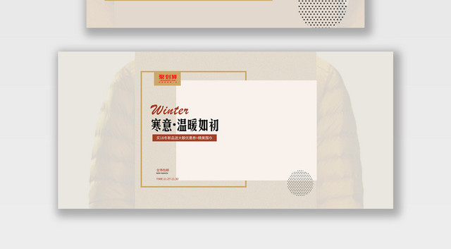 电商淘宝寒意温暖如初潮流服饰冬装BANNER海报