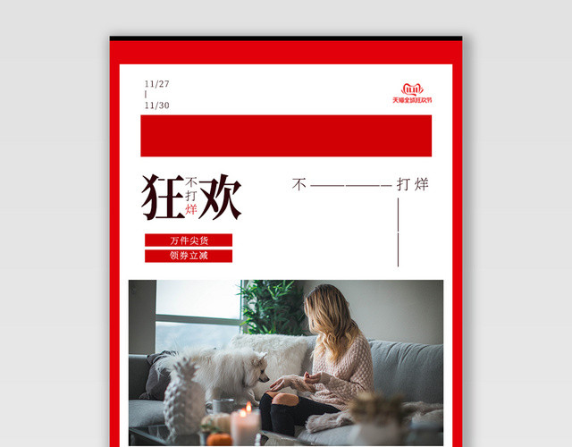 电商淘宝狂欢不打烊潮流服饰冬装BANNER海报