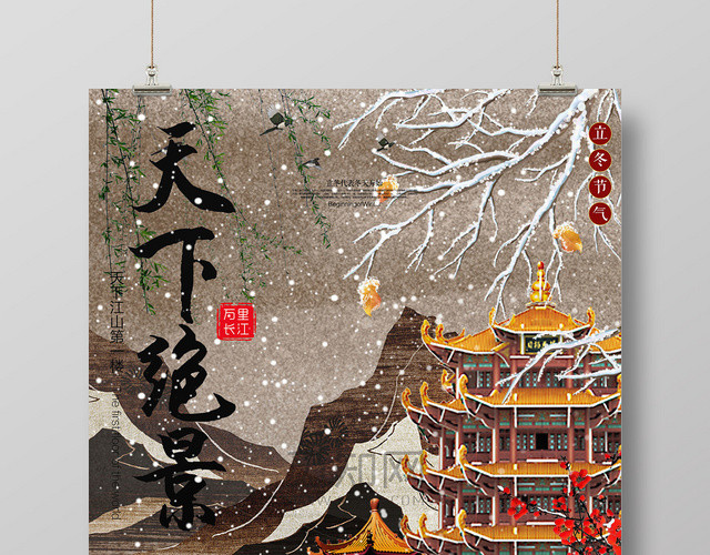 天下绝景房地产海报