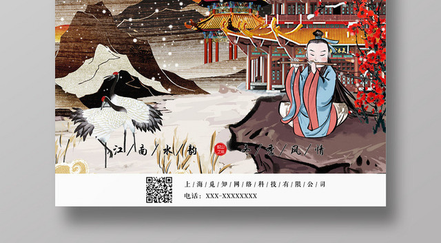 天下绝景房地产海报