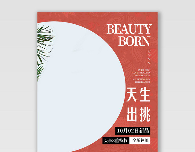 电商淘宝天生出挑潮流服饰冬装BANNER海报