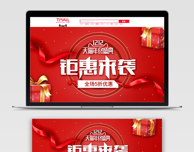 红色大气简约年终促销淘宝天猫电商1212双十二BANNER