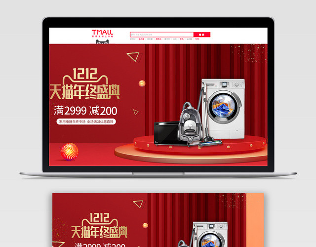 简约红色橘色淘宝天猫电商1212双十二BANNER