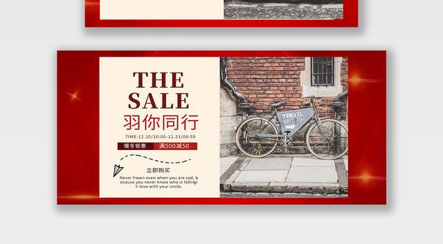 电商淘宝羽你同行潮流服饰冬装BANNER海报