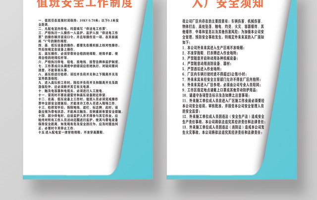 简约清新公司规章制度牌