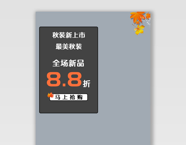 电商淘宝最美秋装潮流服饰服装BANNER海报
