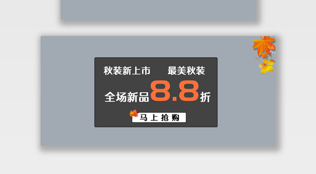 电商淘宝最美秋装潮流服饰服装BANNER海报