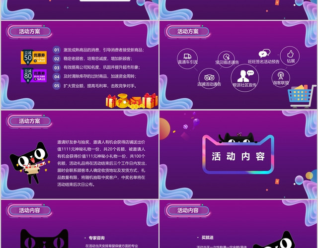 紫色绚丽天猫双十一促销活动电商活动策划PPT模板