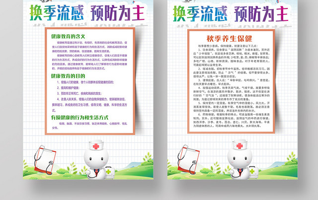 白色简约换季流感预防为主宣传套图