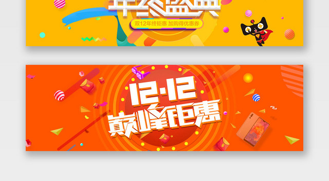 黄色天猫双十二年终盛典巅峰钜惠电商促销BANNER