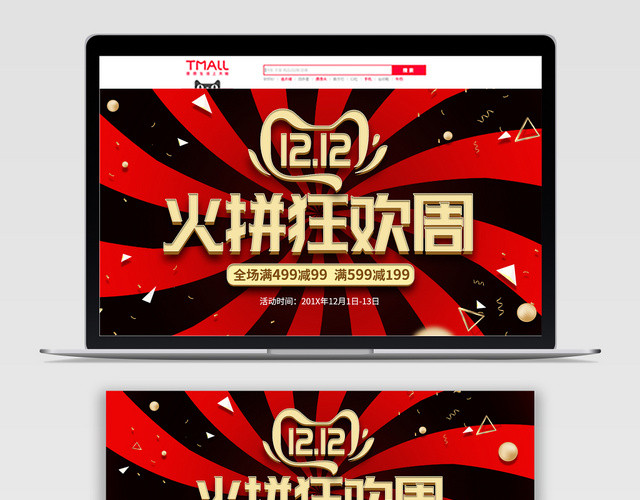 红色缤纷炫酷嗨购狂欢电商火拼周BANNER