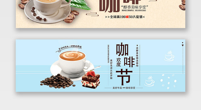 创意清新咖啡节宣传电商淘宝BANNER