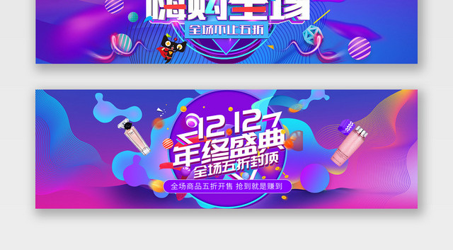 蓝色天猫双十二年终盛典促销电商BANNER