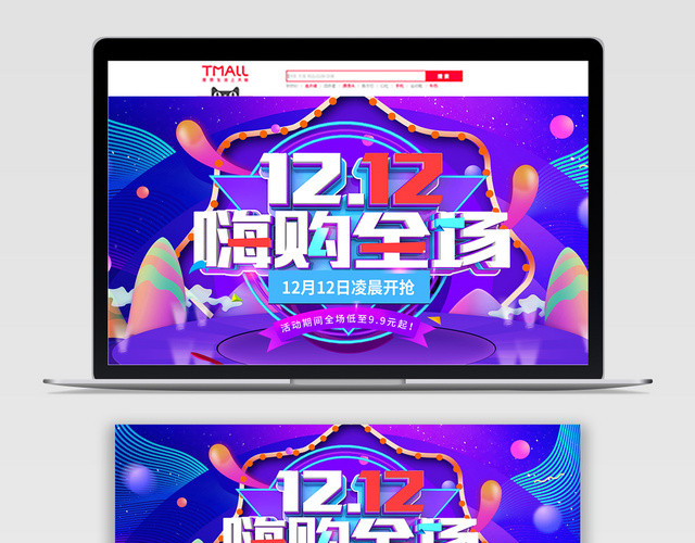 炫彩双十二嗨购全场天猫淘宝促销电商BANNER