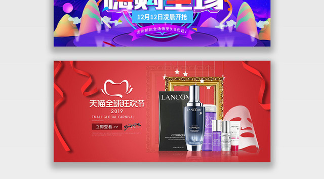 炫彩双十二嗨购全场天猫淘宝促销电商BANNER