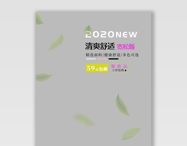 电商淘宝清爽舒适潮流服饰服装BANNER海报