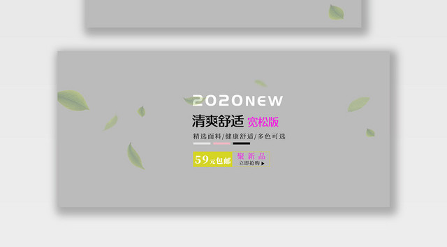 电商淘宝清爽舒适潮流服饰服装BANNER海报