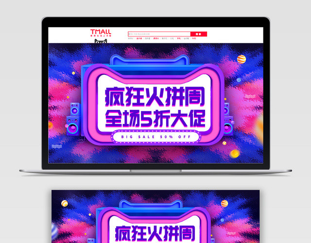 炫酷缤纷紫色红色电商疯狂火拼周BANNER