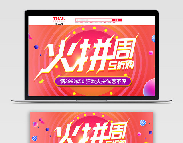 红色缤纷炫酷淘宝天猫电商疯狂火拼周BANNER