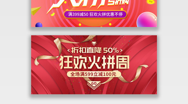 红色缤纷炫酷淘宝天猫电商疯狂火拼周BANNER