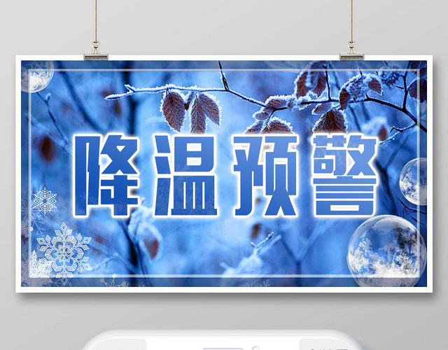 蓝色简约降温预警公众号微信首页图