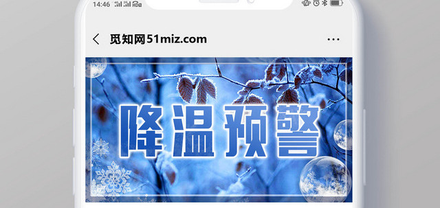 蓝色简约降温预警公众号微信首页图