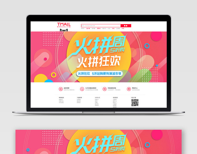 简约红色缤纷渐变淘宝天猫电商火拼狂欢火拼周BANNER