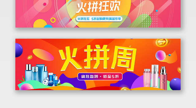 简约红色缤纷渐变淘宝天猫电商火拼狂欢火拼周BANNER