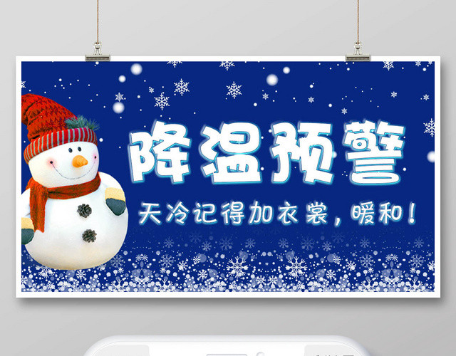封面可爱卡通降温预警微信公众号首图