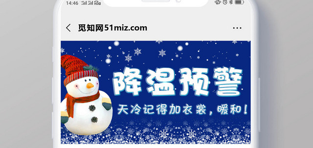 封面可爱卡通降温预警微信公众号首图