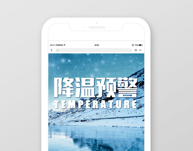简约大气天气转冷降温预警手机图