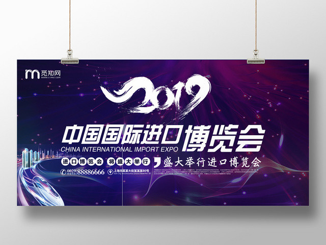 2019 中国国际进口博览会