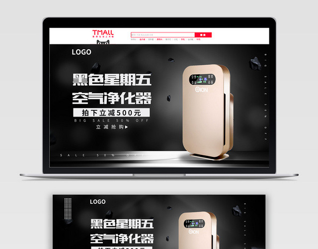 淘宝天猫黑色炫酷黑色星期五家电促销BANNER