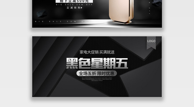 淘宝天猫黑色炫酷黑色星期五家电促销BANNER