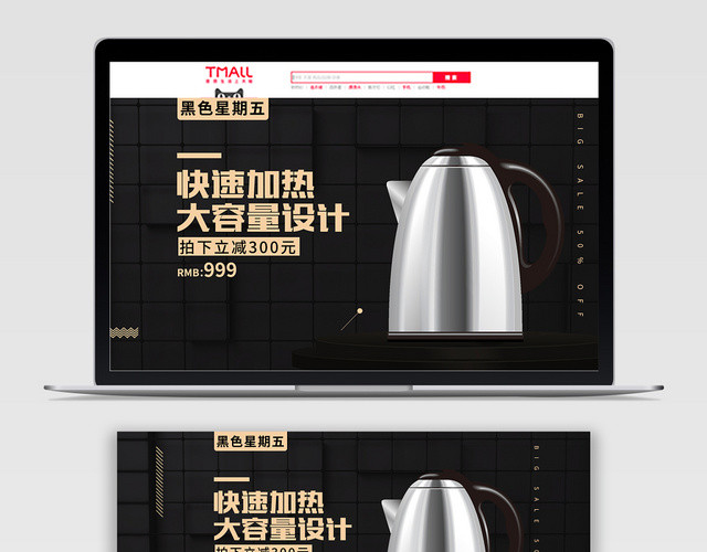 淘宝电商迷你音响黑色星期五电器BANNER