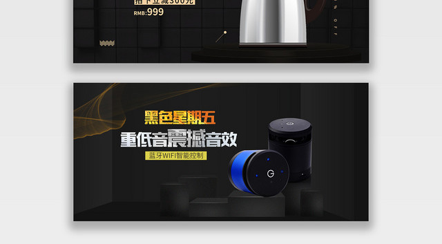 淘宝电商迷你音响黑色星期五电器BANNER
