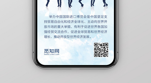 中国国际进口博览会简约剪影手机配图