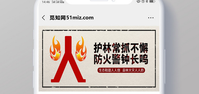 简约风森林防火消防宣传手机海报