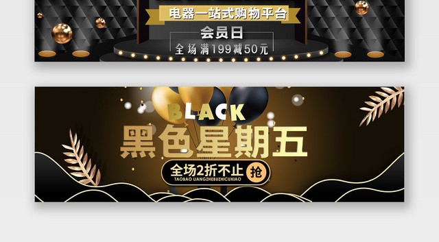 黑金黑五狂欢黑色星期五促销BANNER